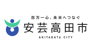 安芸高田市