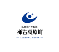 神石高原町
