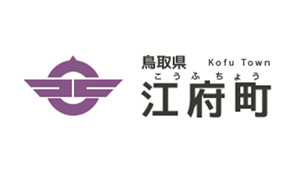 江府町